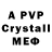 Alfa_PVP крисы CK vas6616